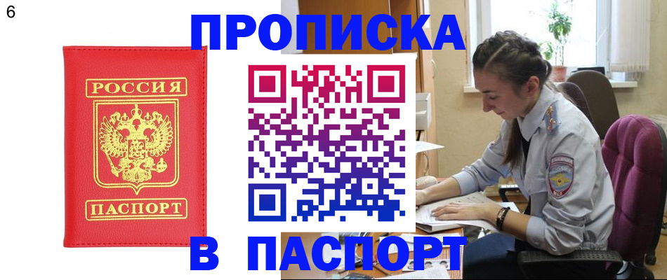 прописка гарантия в Железноводске